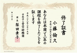 保育園、幼稚園様は　この賞状作成専用フォントで職員さんで簡単にプロ級の卒園証書が作れます